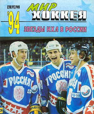 Российские Звезды НХЛ